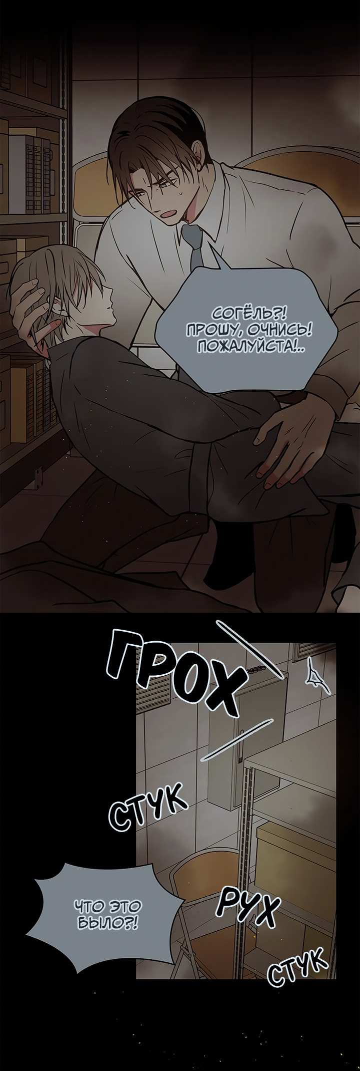 Манга Удачный кредит - Глава 71 Страница 29