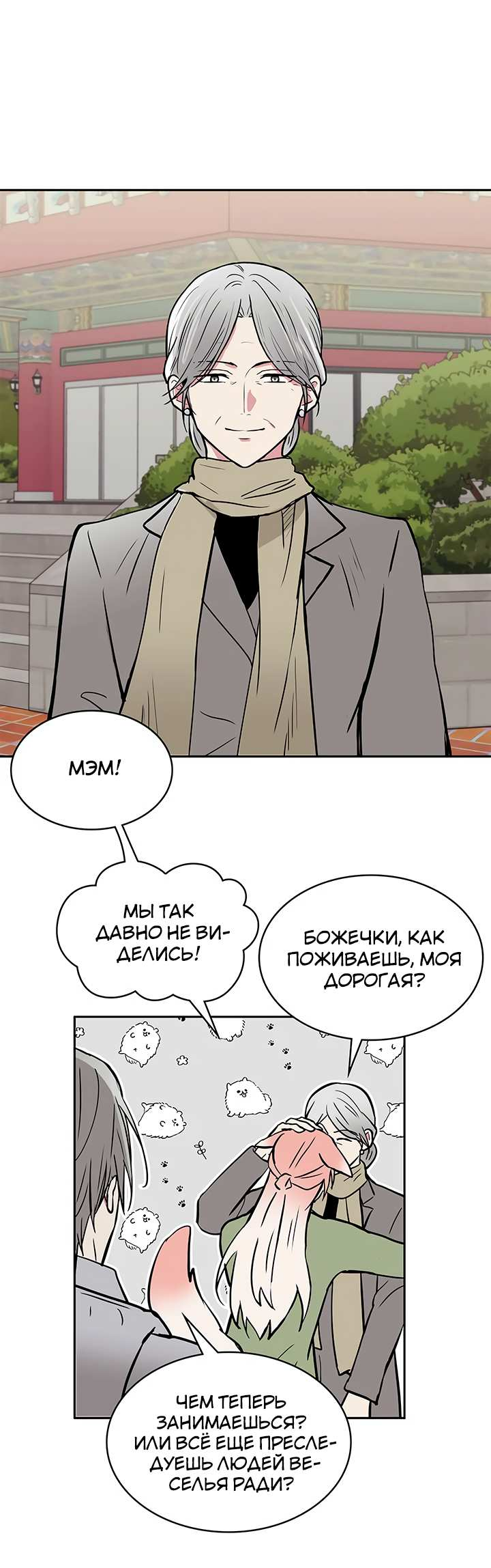 Манга Удачный кредит - Глава 71 Страница 19