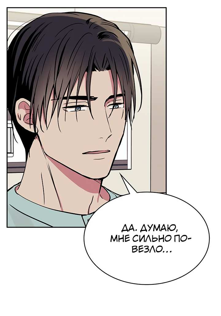 Манга Удачный кредит - Глава 71 Страница 10