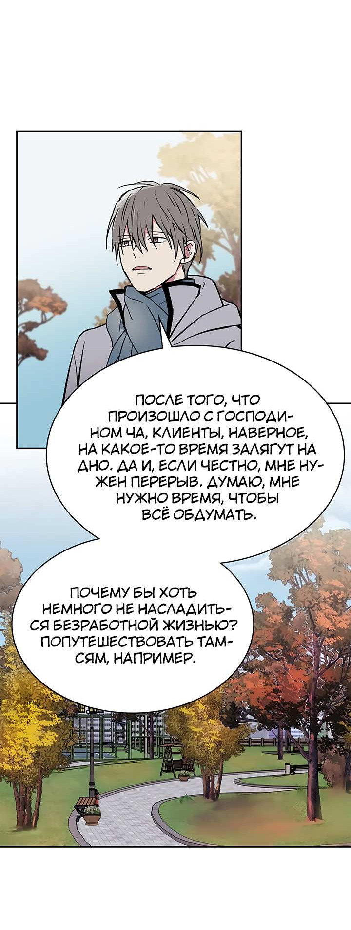 Манга Удачный кредит - Глава 71 Страница 36