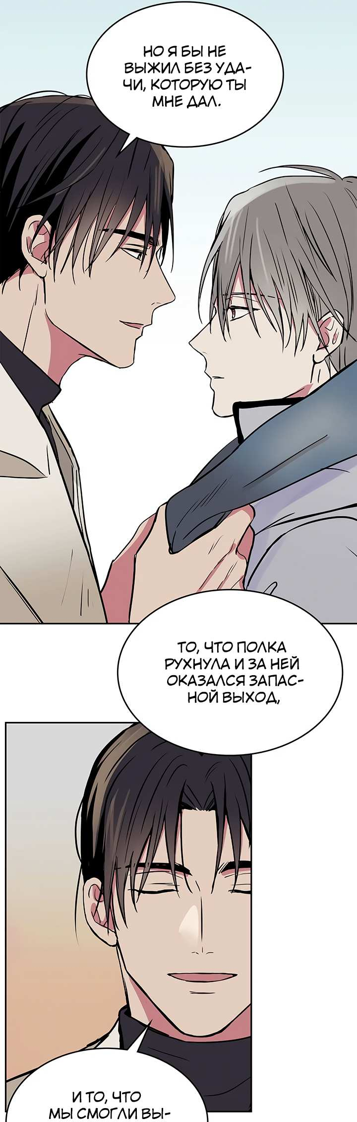 Манга Удачный кредит - Глава 71 Страница 33