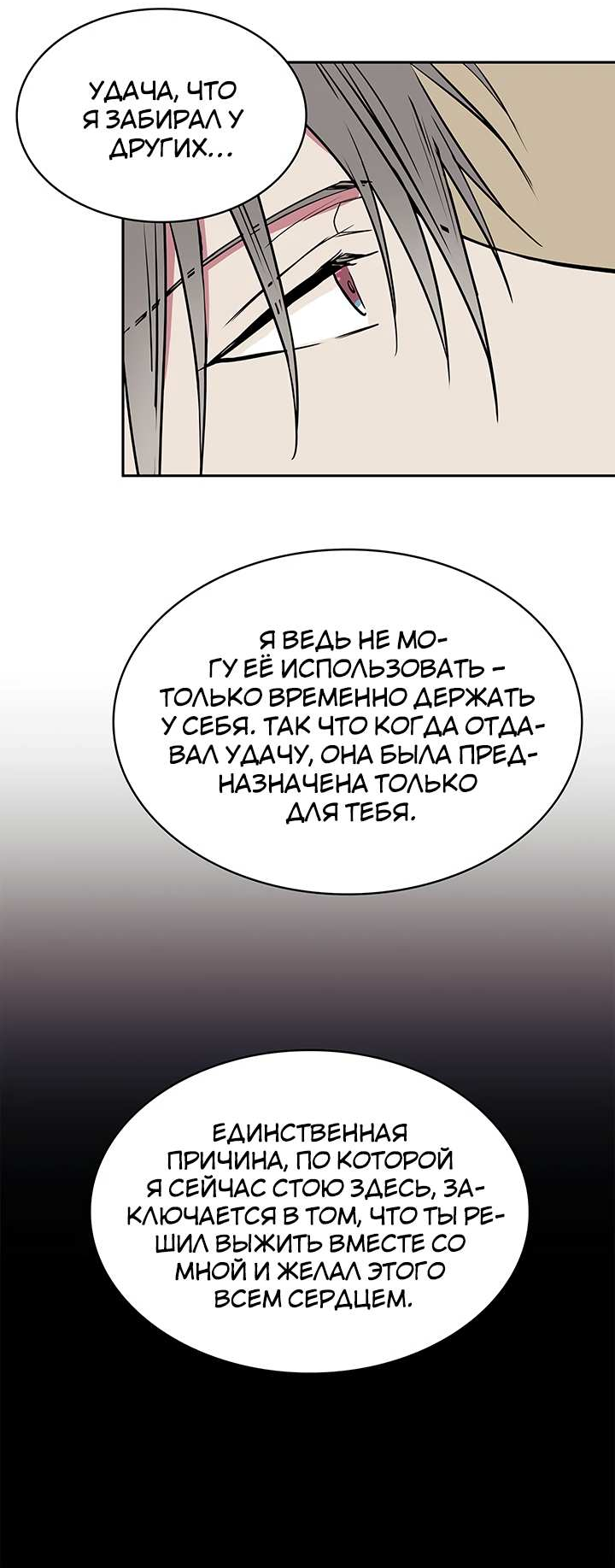 Манга Удачный кредит - Глава 71 Страница 28