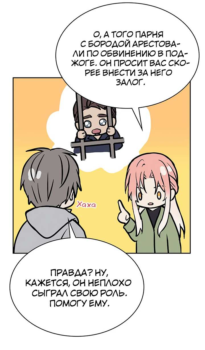 Манга Удачный кредит - Глава 71 Страница 17