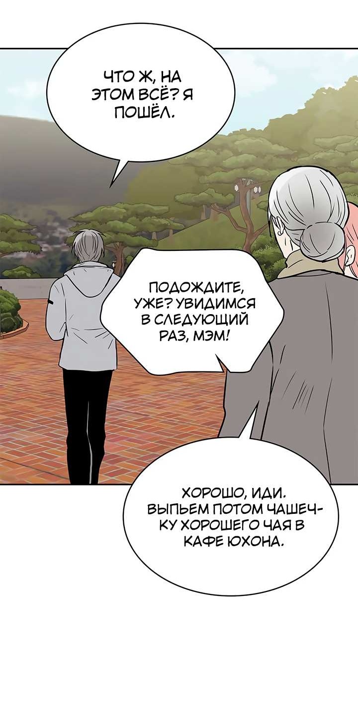 Манга Удачный кредит - Глава 71 Страница 22
