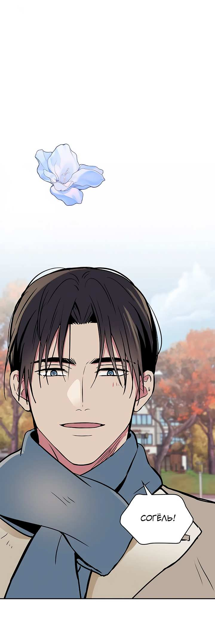 Манга Удачный кредит - Глава 71 Страница 25