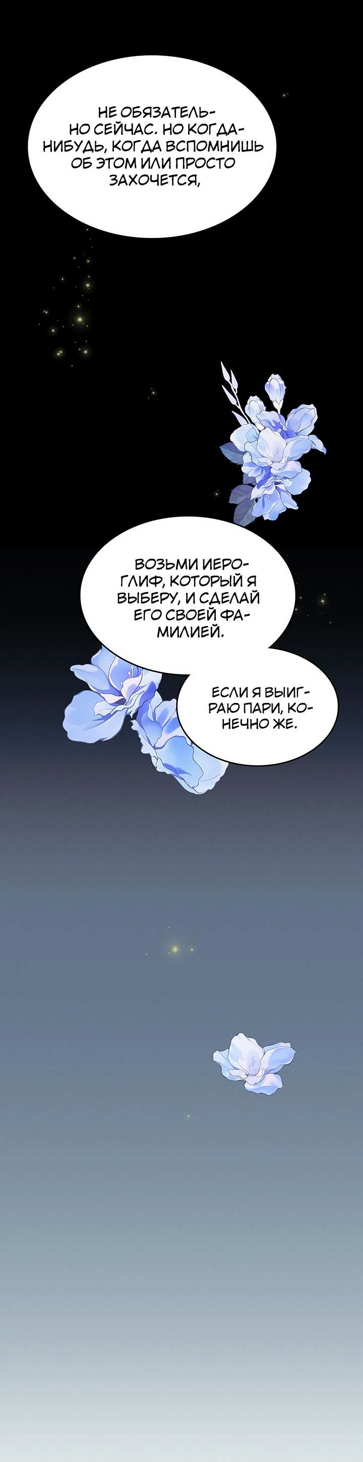 Манга Удачный кредит - Глава 71.2 Страница 20