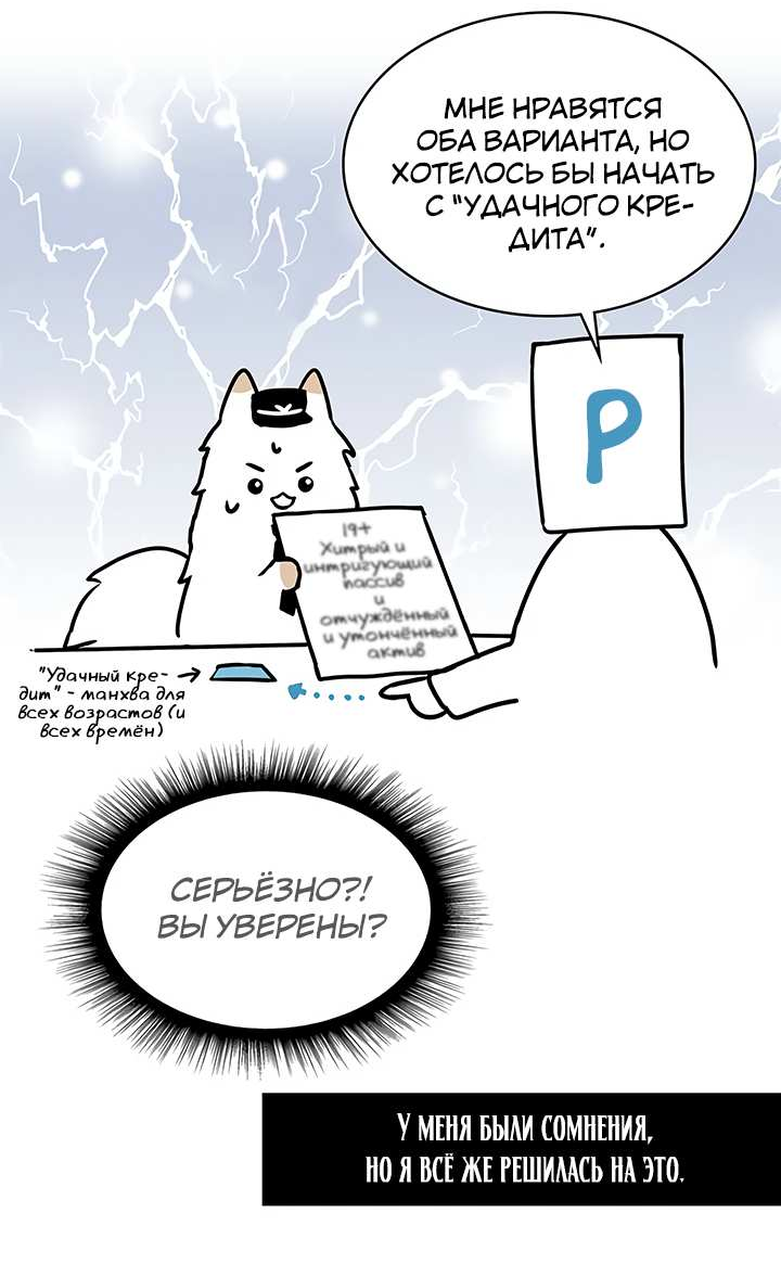 Манга Удачный кредит - Глава 71.1 Страница 3