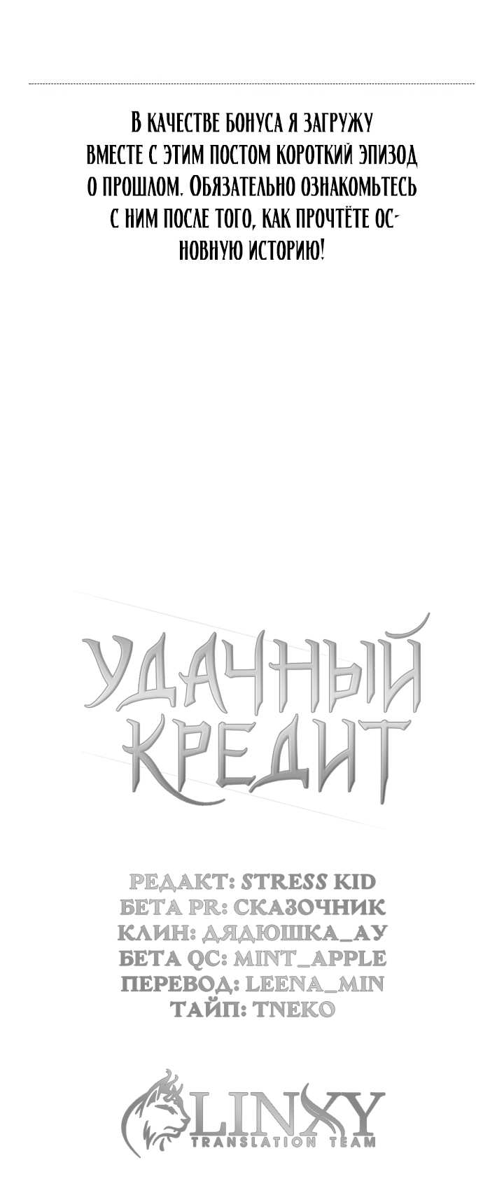 Манга Удачный кредит - Глава 71.1 Страница 8