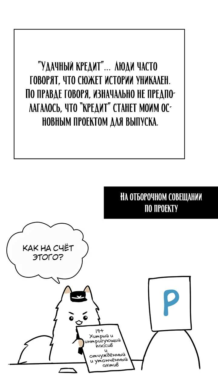 Манга Удачный кредит - Глава 71.1 Страница 2
