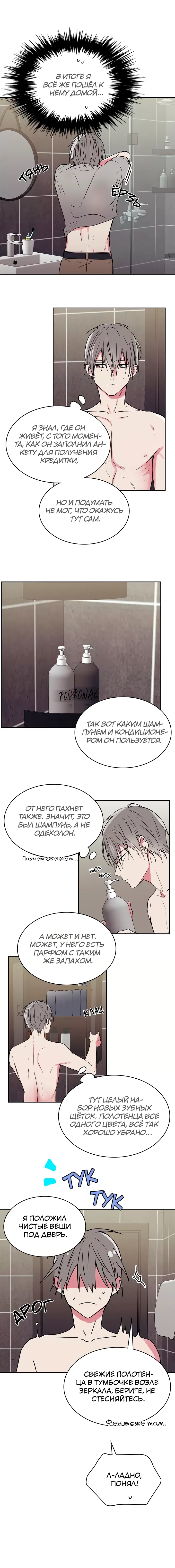Манга Удачный кредит - Глава 38 Страница 2