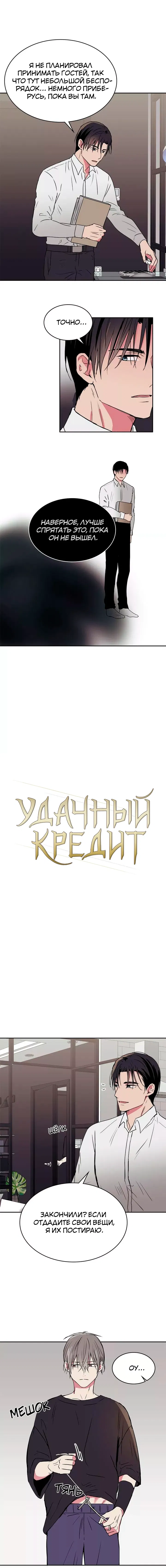 Манга Удачный кредит - Глава 38 Страница 3