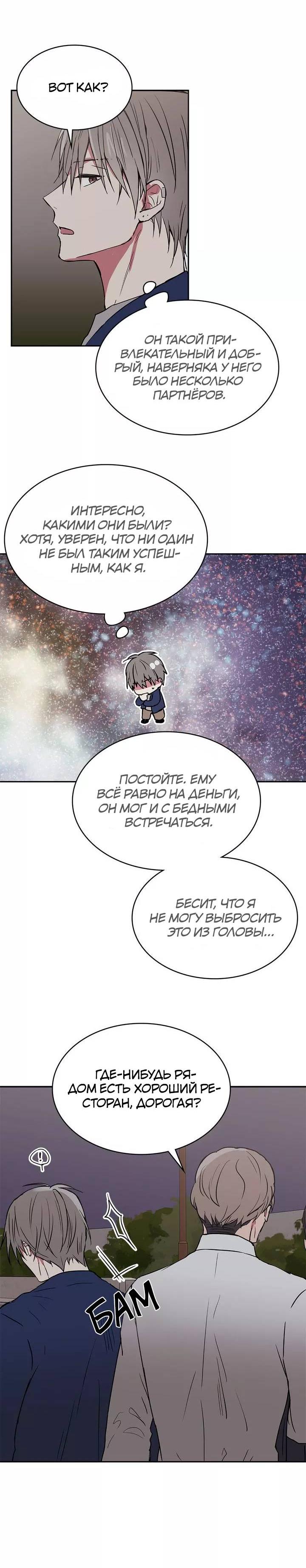 Манга Удачный кредит - Глава 37 Страница 15