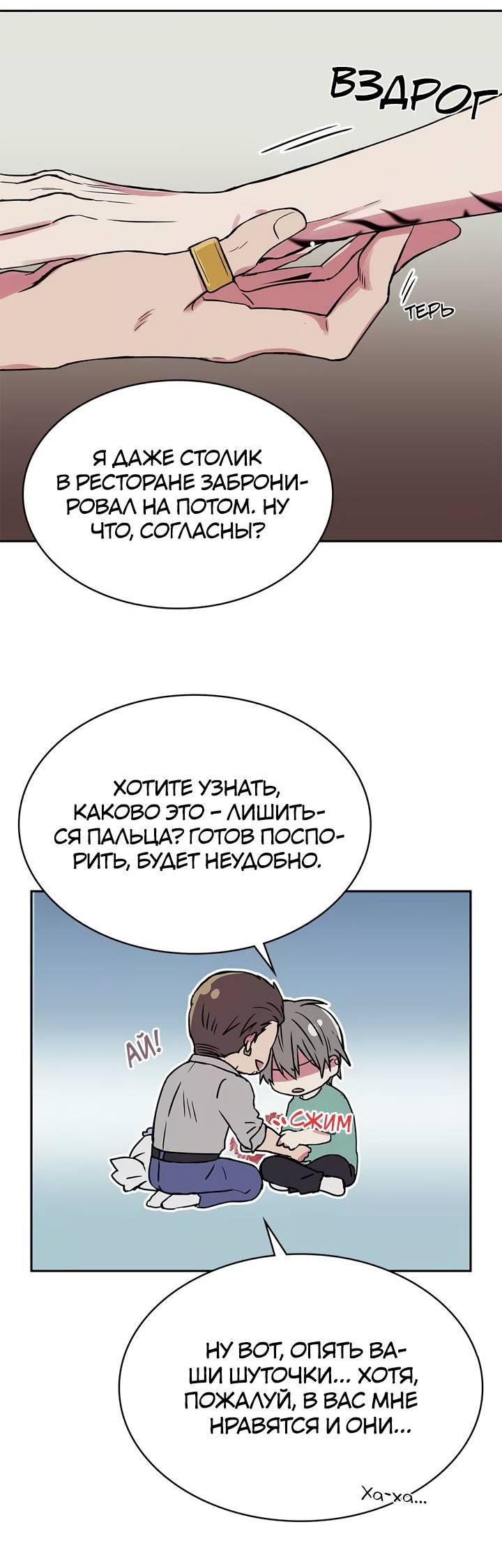 Манга Удачный кредит - Глава 36 Страница 4