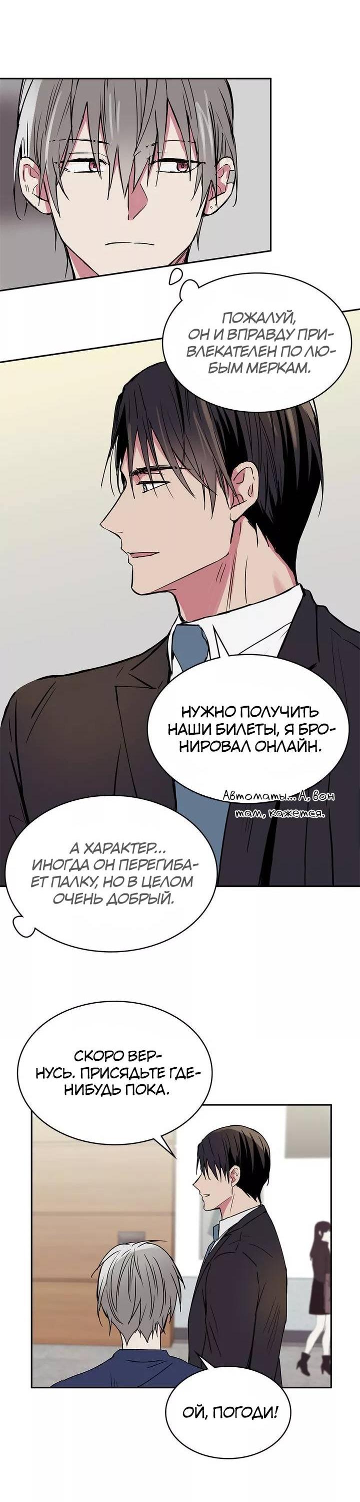 Манга Удачный кредит - Глава 36 Страница 30