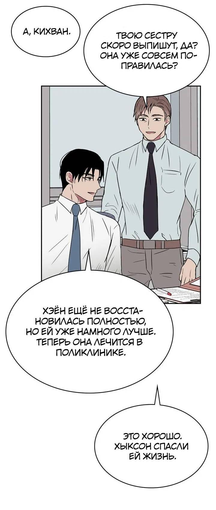 Манга Удачный кредит - Глава 35 Страница 19