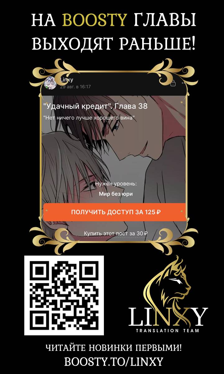Манга Удачный кредит - Глава 35 Страница 43