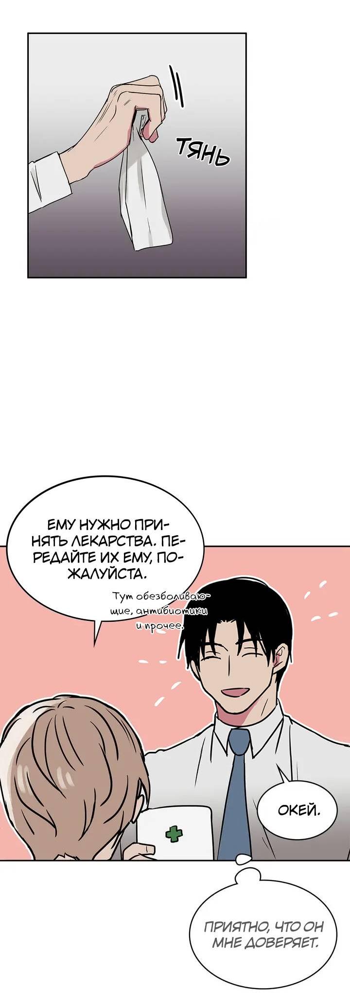 Манга Удачный кредит - Глава 35 Страница 29