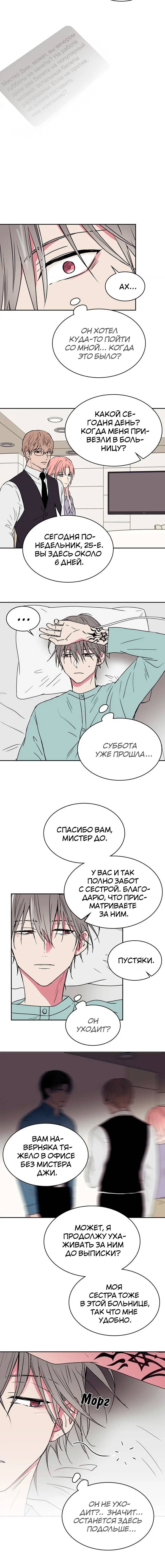 Манга Удачный кредит - Глава 34 Страница 5