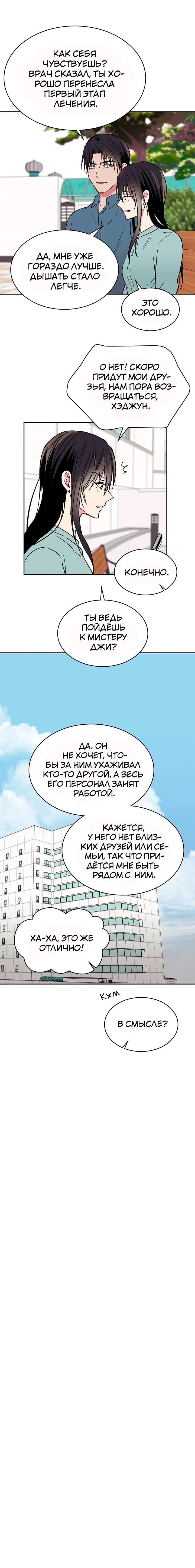 Манга Удачный кредит - Глава 34 Страница 8