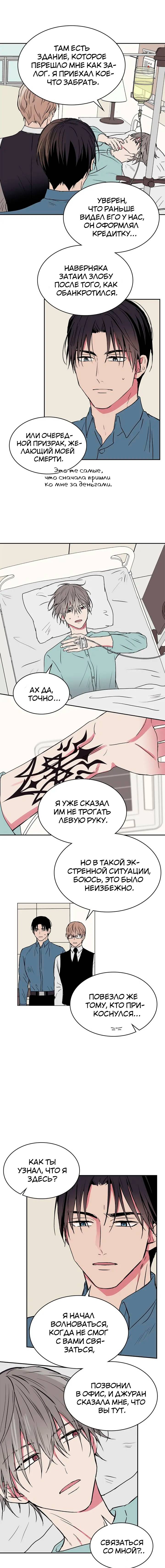 Манга Удачный кредит - Глава 34 Страница 4