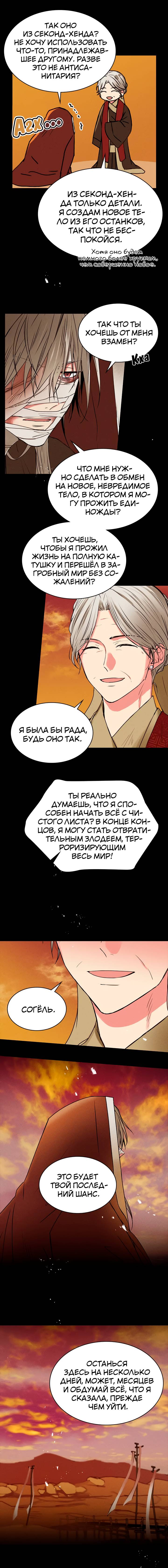 Манга Удачный кредит - Глава 33 Страница 7