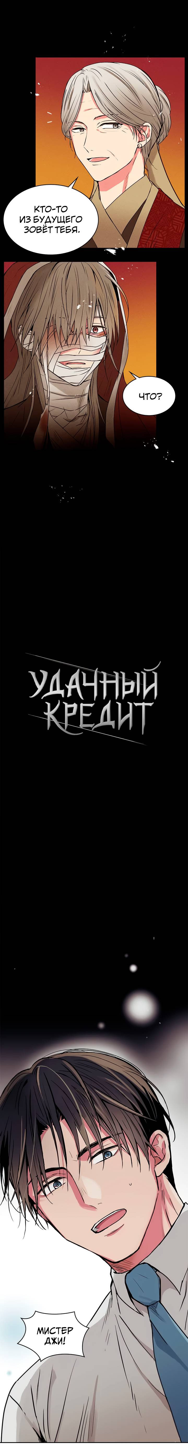 Манга Удачный кредит - Глава 33 Страница 9