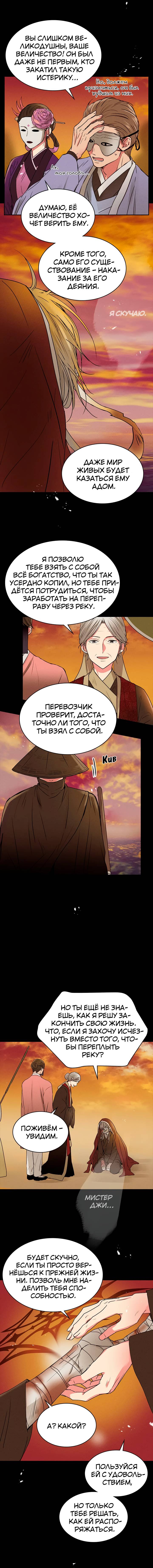 Манга Удачный кредит - Глава 33 Страница 8