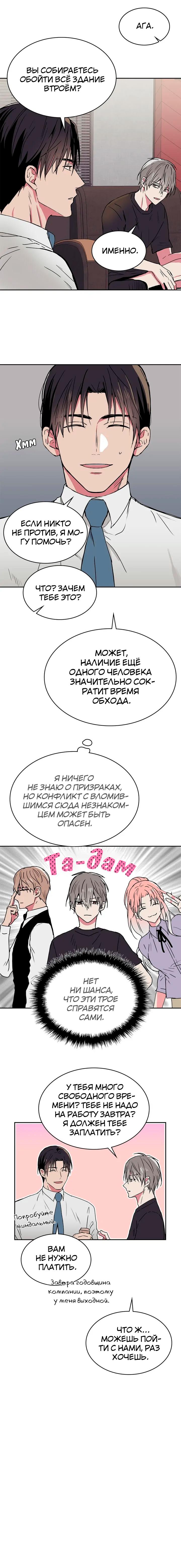 Манга Удачный кредит - Глава 32.1 Страница 4