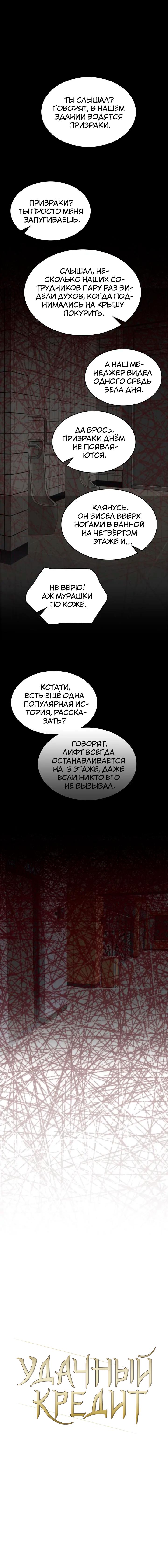 Манга Удачный кредит - Глава 32.1 Страница 1