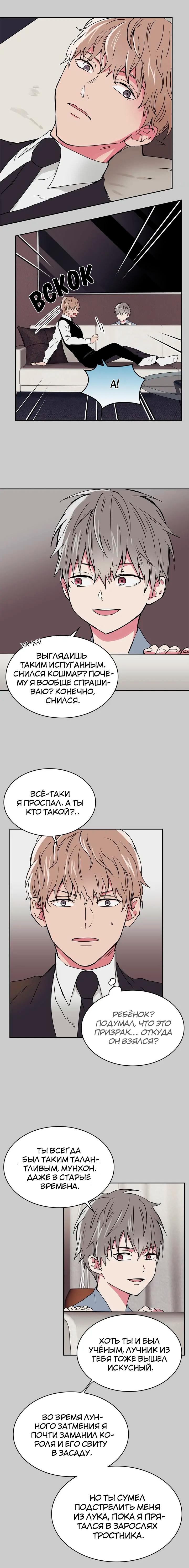 Манга Удачный кредит - Глава 32 Страница 3