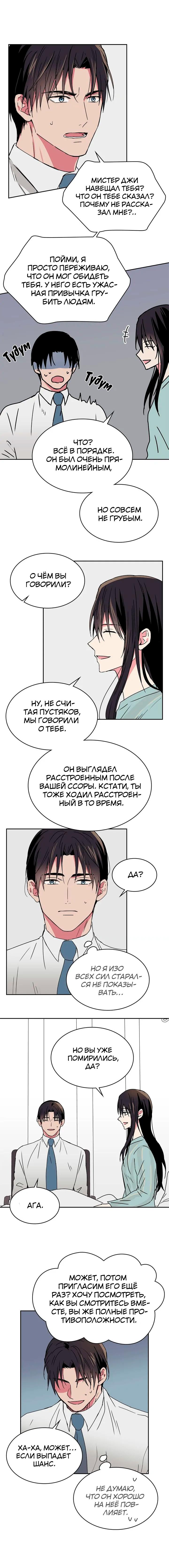 Манга Удачный кредит - Глава 32 Страница 9