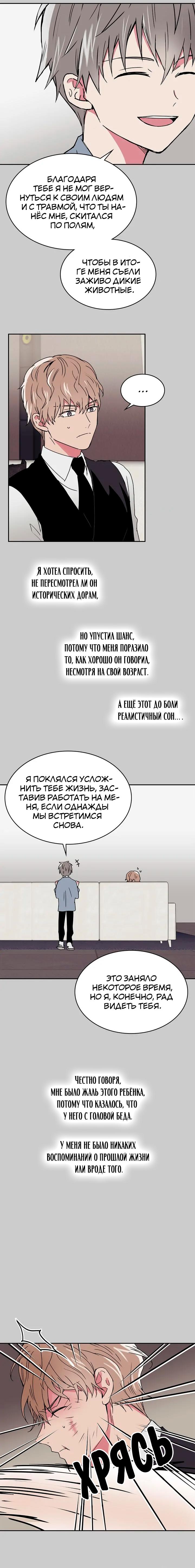 Манга Удачный кредит - Глава 32 Страница 4