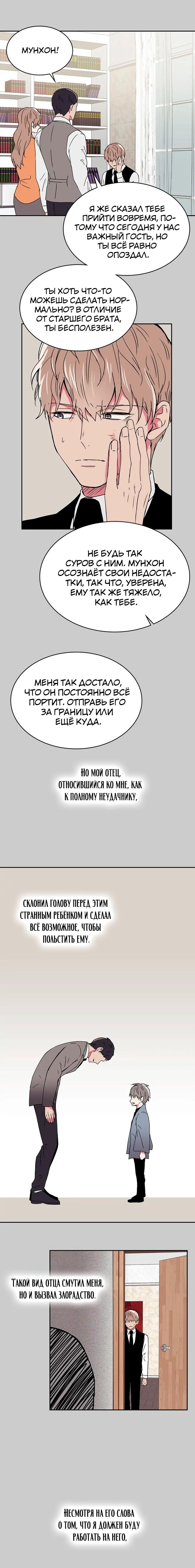 Манга Удачный кредит - Глава 32 Страница 5