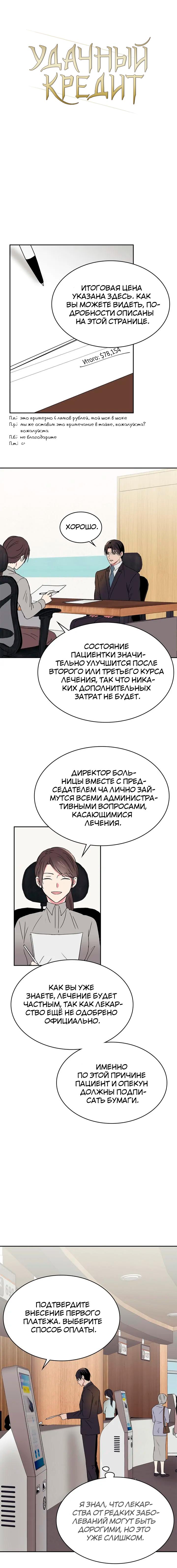 Манга Удачный кредит - Глава 32 Страница 7