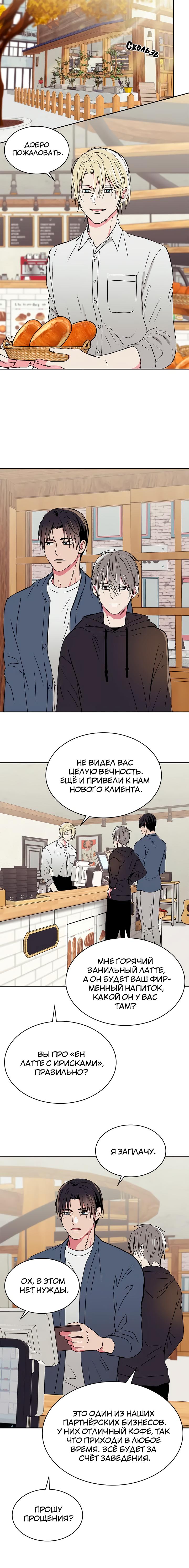 Манга Удачный кредит - Глава 31 Страница 1