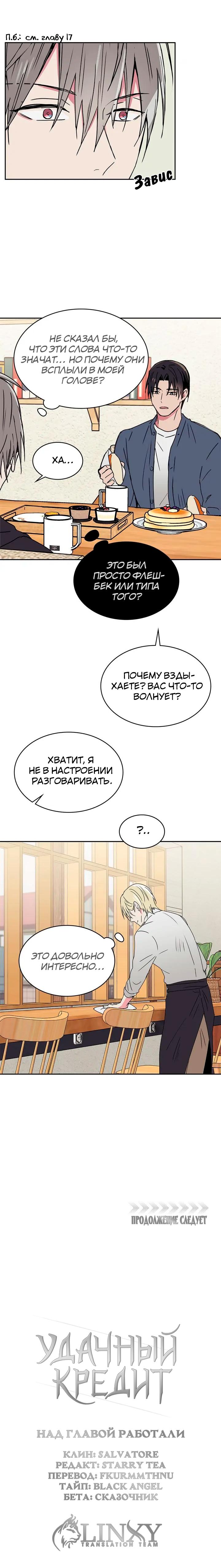 Манга Удачный кредит - Глава 31 Страница 10