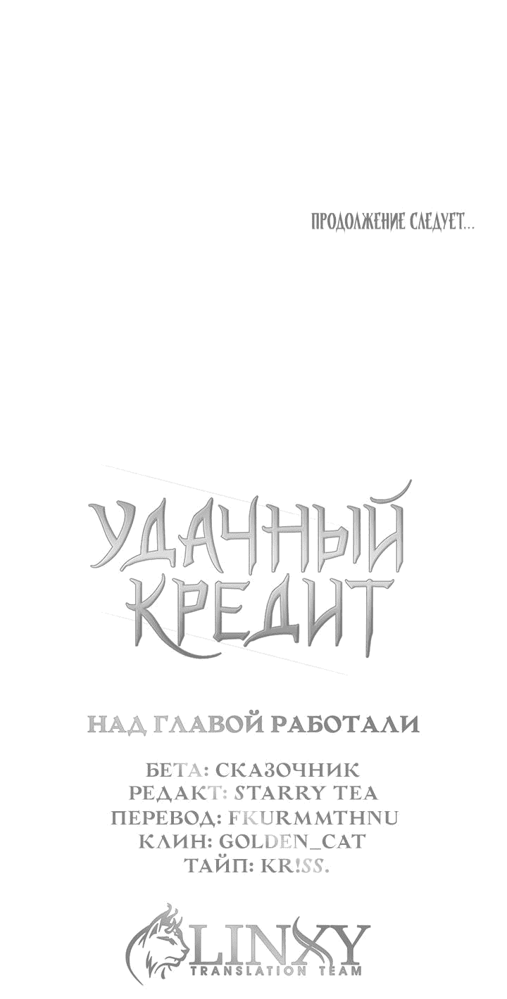 Манга Удачный кредит - Глава 29 Страница 38