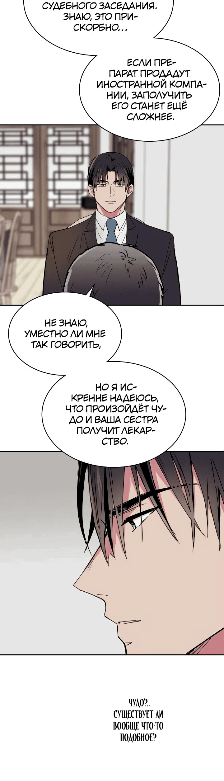 Манга Удачный кредит - Глава 28 Страница 11