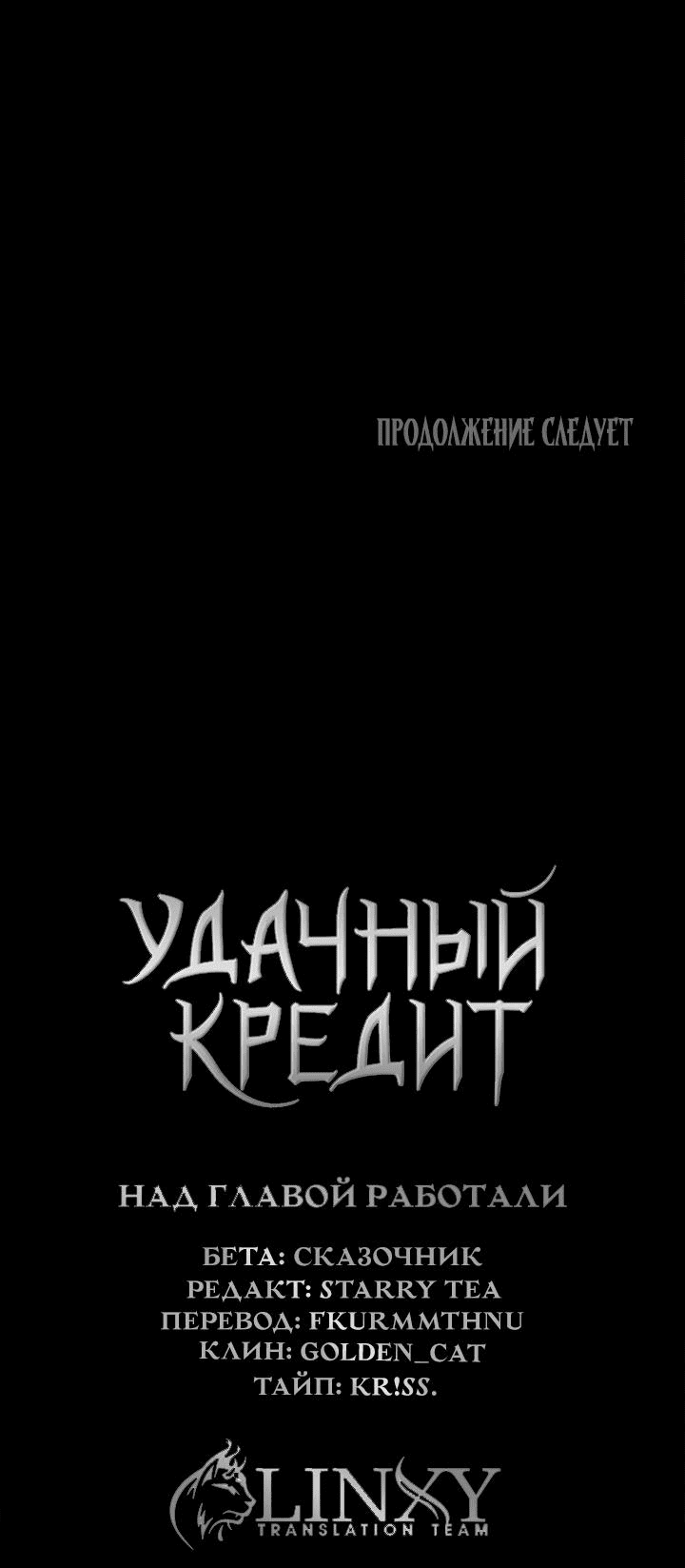Манга Удачный кредит - Глава 27 Страница 37