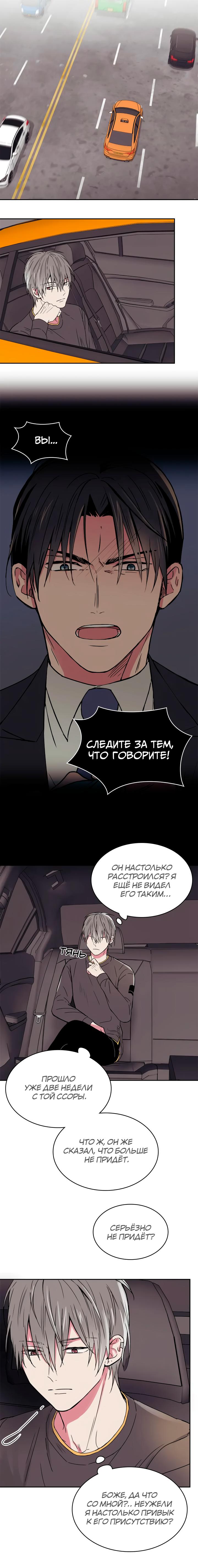 Манга Удачный кредит - Глава 26 Страница 1