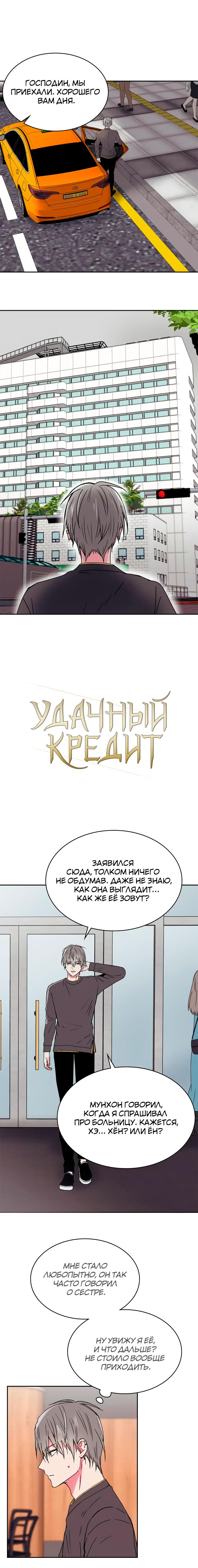 Манга Удачный кредит - Глава 26 Страница 2