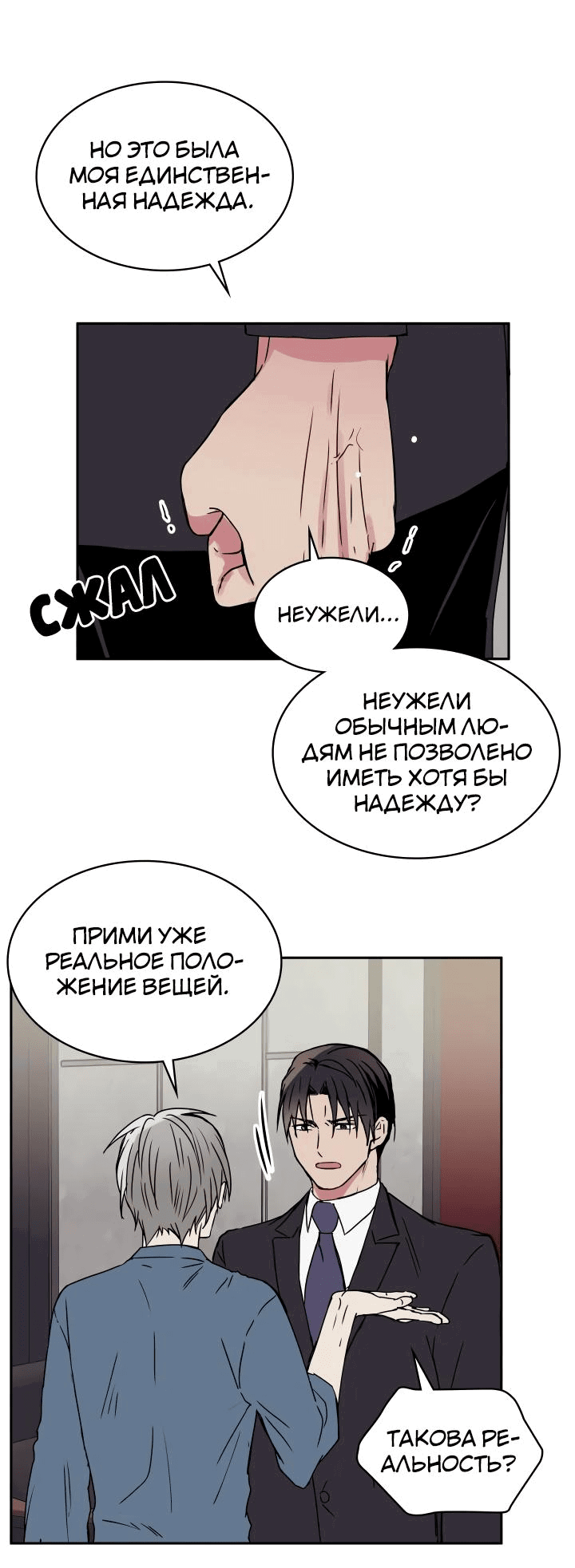 Манга Удачный кредит - Глава 25 Страница 8