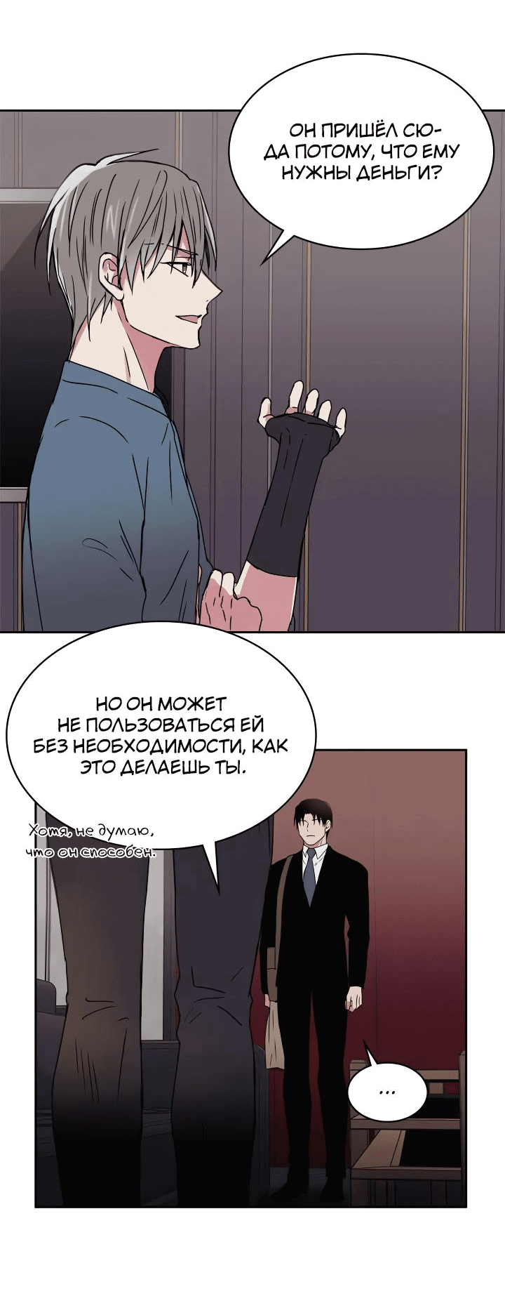 Манга Удачный кредит - Глава 24 Страница 27