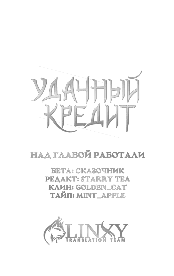 Манга Удачный кредит - Глава 22 Страница 39