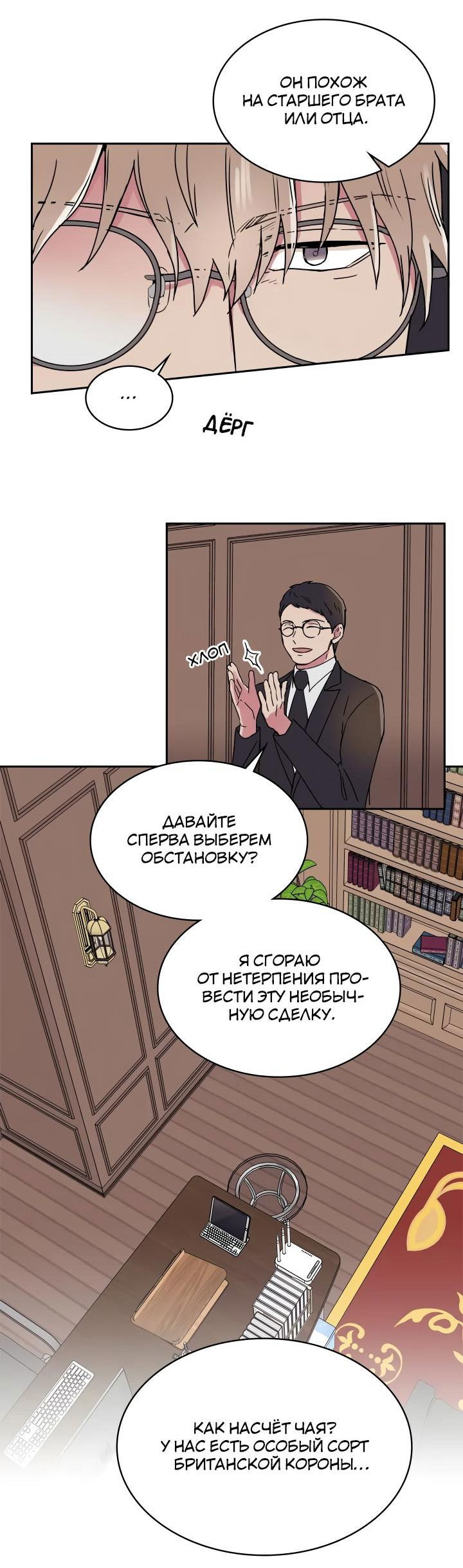 Манга Удачный кредит - Глава 21 Страница 20