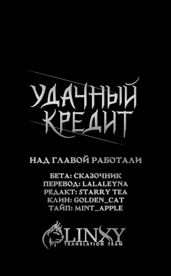 Манга Удачный кредит - Глава 20 Страница 38