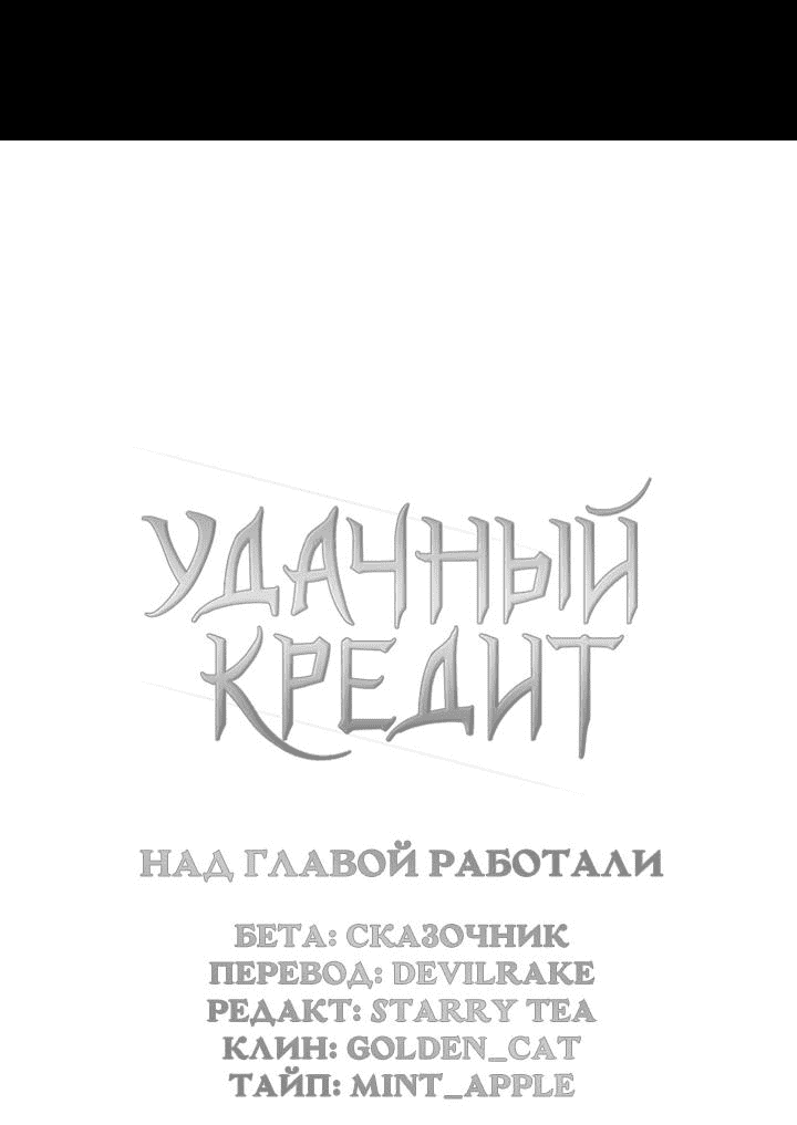 Манга Удачный кредит - Глава 18 Страница 46
