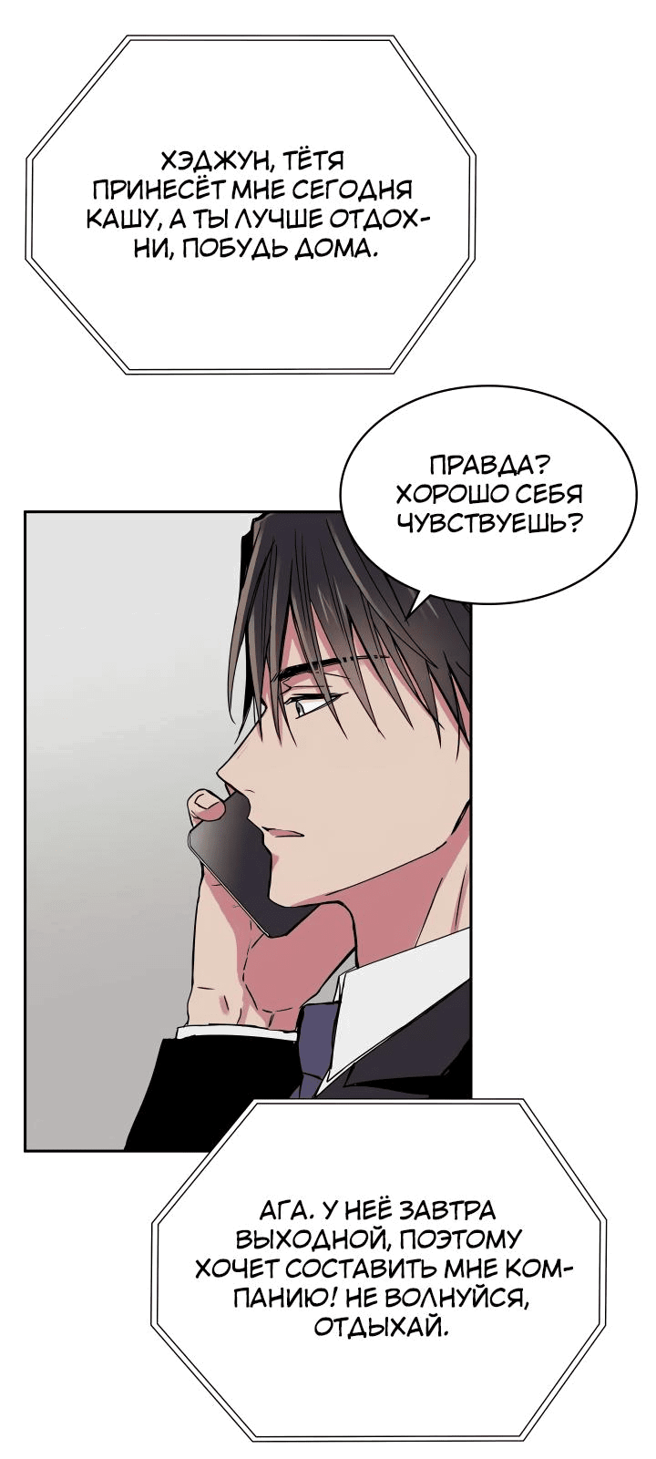 Манга Удачный кредит - Глава 18 Страница 25
