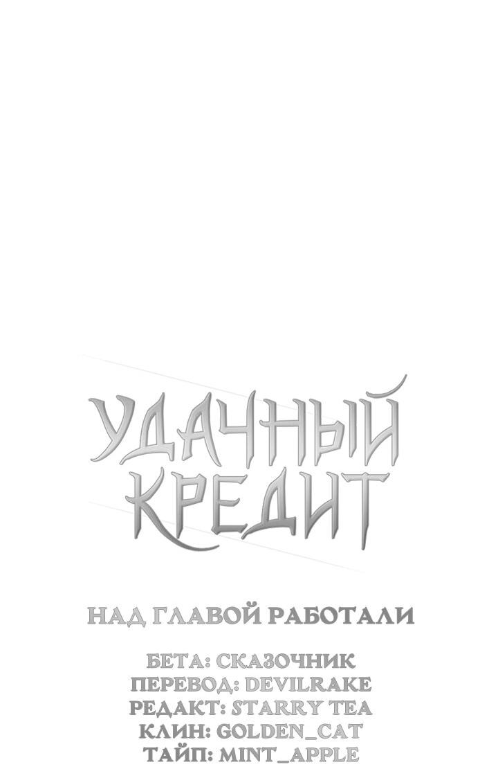 Манга Удачный кредит - Глава 17 Страница 45