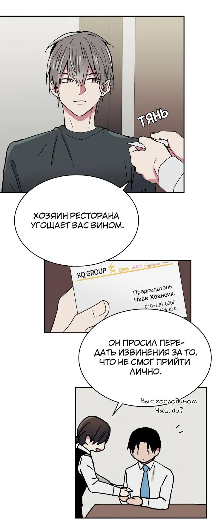 Манга Удачный кредит - Глава 17 Страница 16